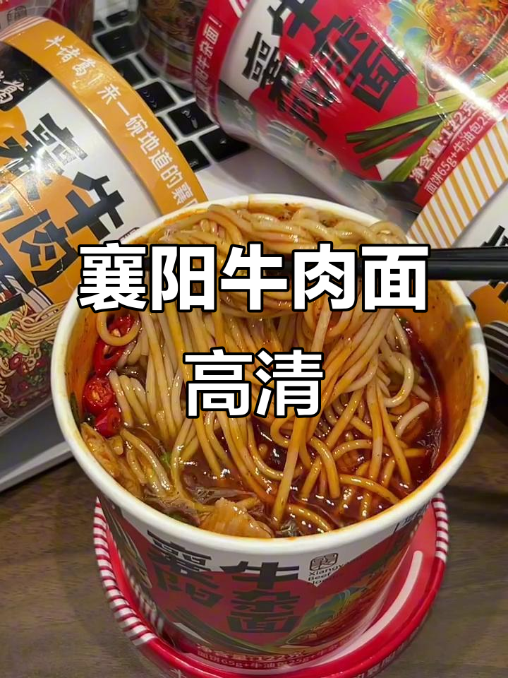 襄阳牛肉面高清实拍,口感鲜美让人怀念