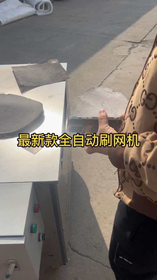 和航自主研发生产,最新款第六代全自动刷网机上市,此次内部做了大升级,内部全部采用不锈钢材质