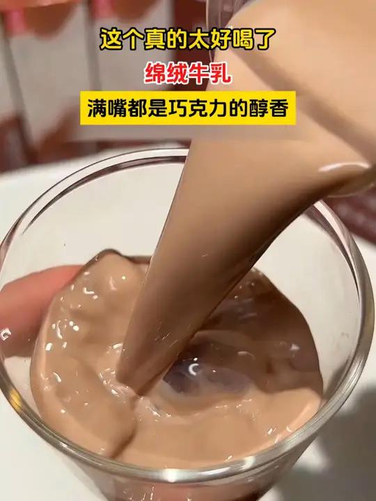 妈耶!不爱喝纯牛奶的宝子一定要试试这个巧克力牛乳!巧克力牛奶 仙女都在喝什么 好喝不贵 X