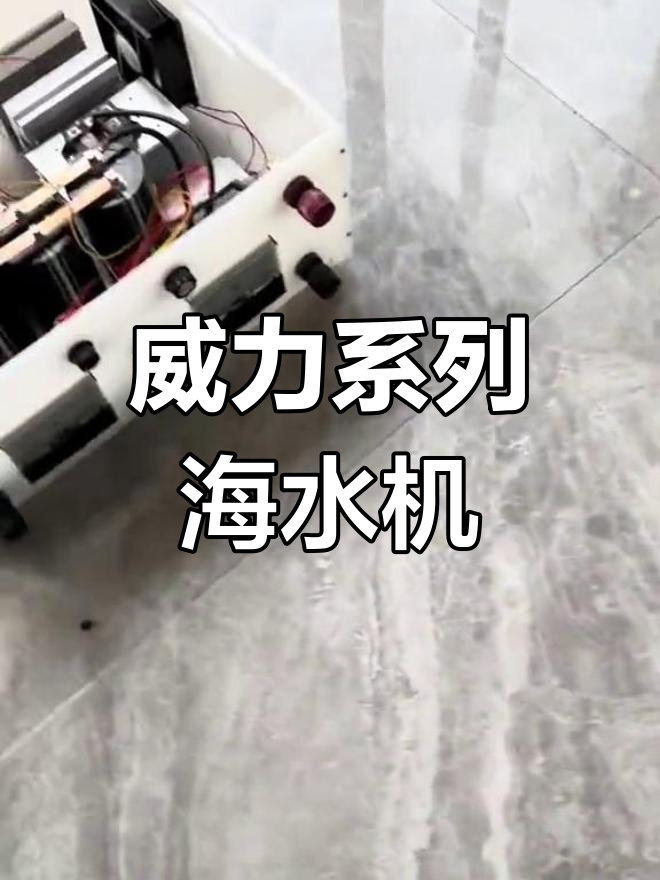 福建赶海电池系列,强力海水机与锂电池