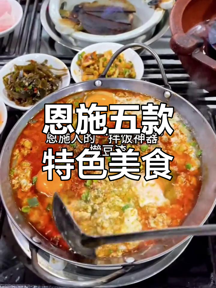 恩施土家五大必试美食,味道超乎想象!