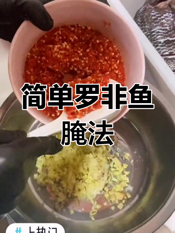 罗非鱼腌制全攻略,轻松学会