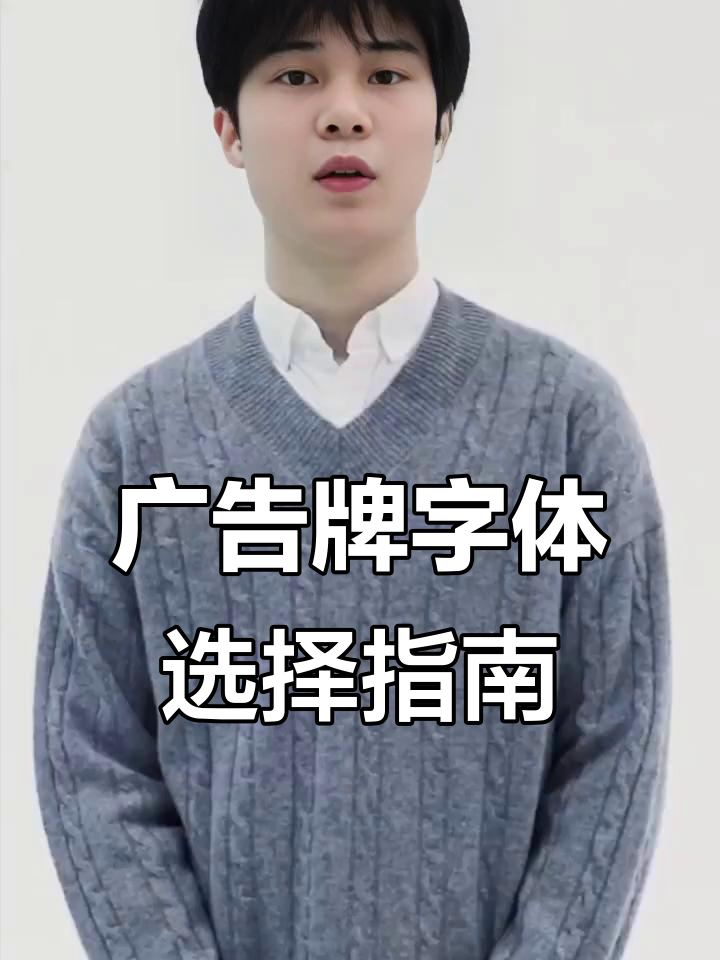 广告招牌字体选错了?这些书法风格你得知道