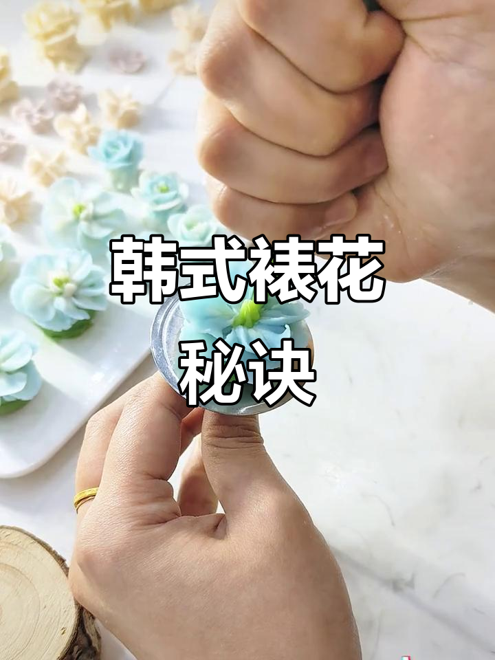 韩式裱花技巧大揭秘，飞燕草蛋糕制作全解析！