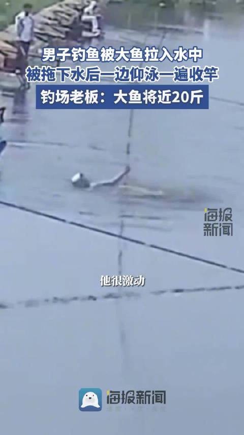 5月21日,江苏连云港。一男子钓鱼时,不料被近20斤重的大鱼拉入水中。钓场老板称,该男子起