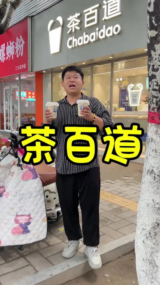 茶百道8.8的盐盐冰淇淋乌龙快来 奶茶一杯快乐加倍 茶百道灵魂必喝榜  茶百道盐盐系列创新