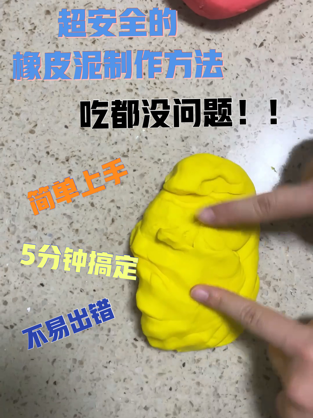 适合娃玩的安全橡皮泥制作方法