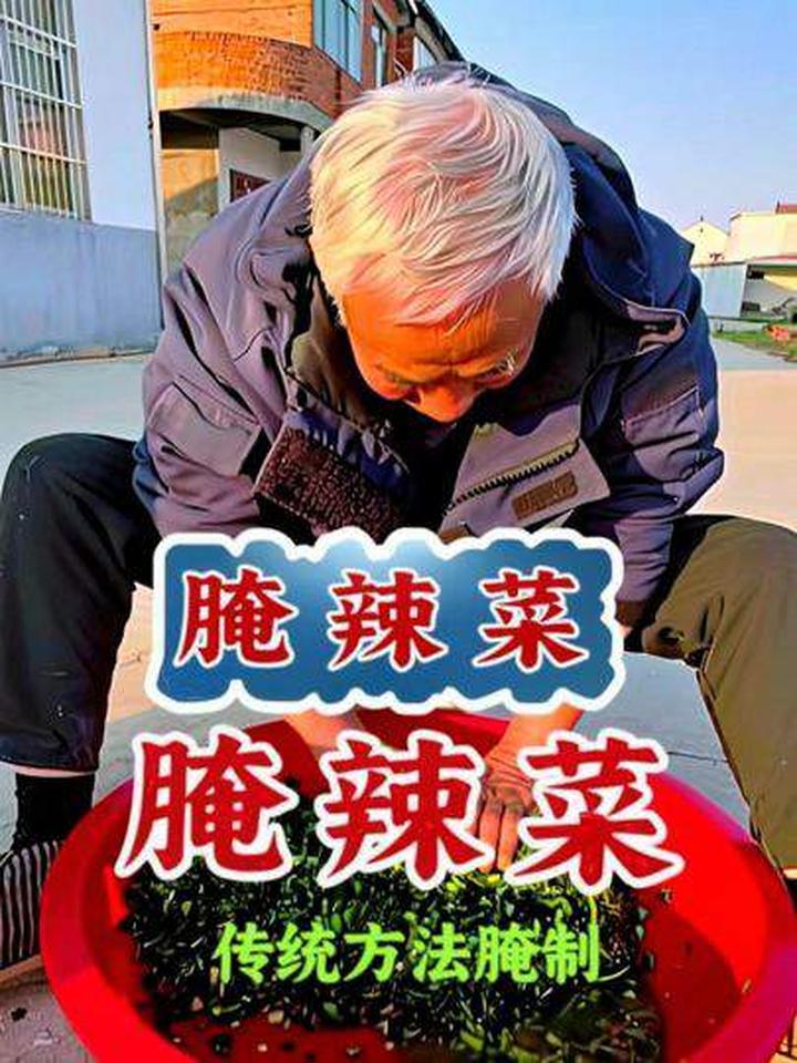 地里的野辣菜正是疯长的时候，看看爸妈是如何用传统方法腌制的？