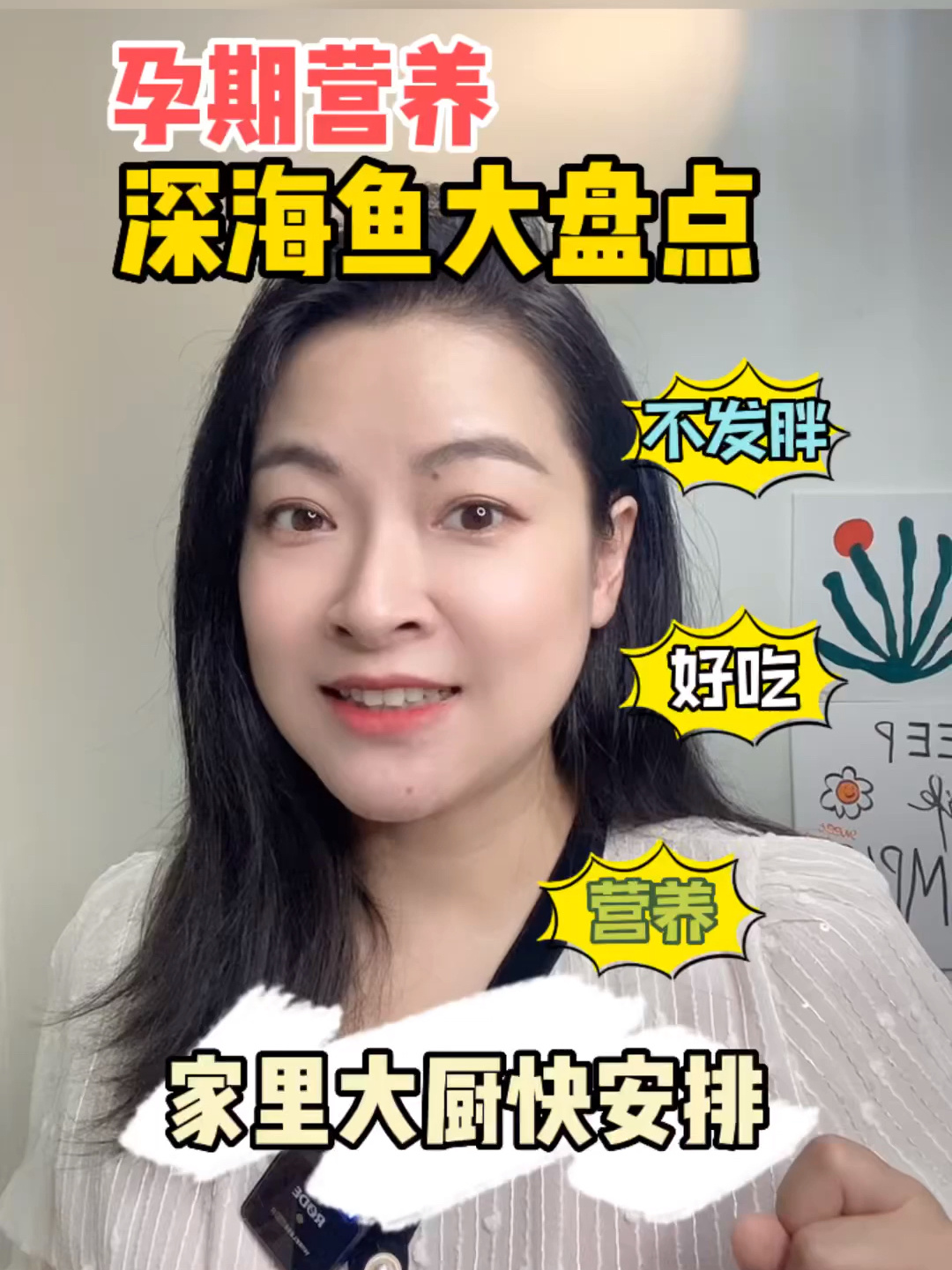 孕期吃的深海鱼盘点收藏安排起来
