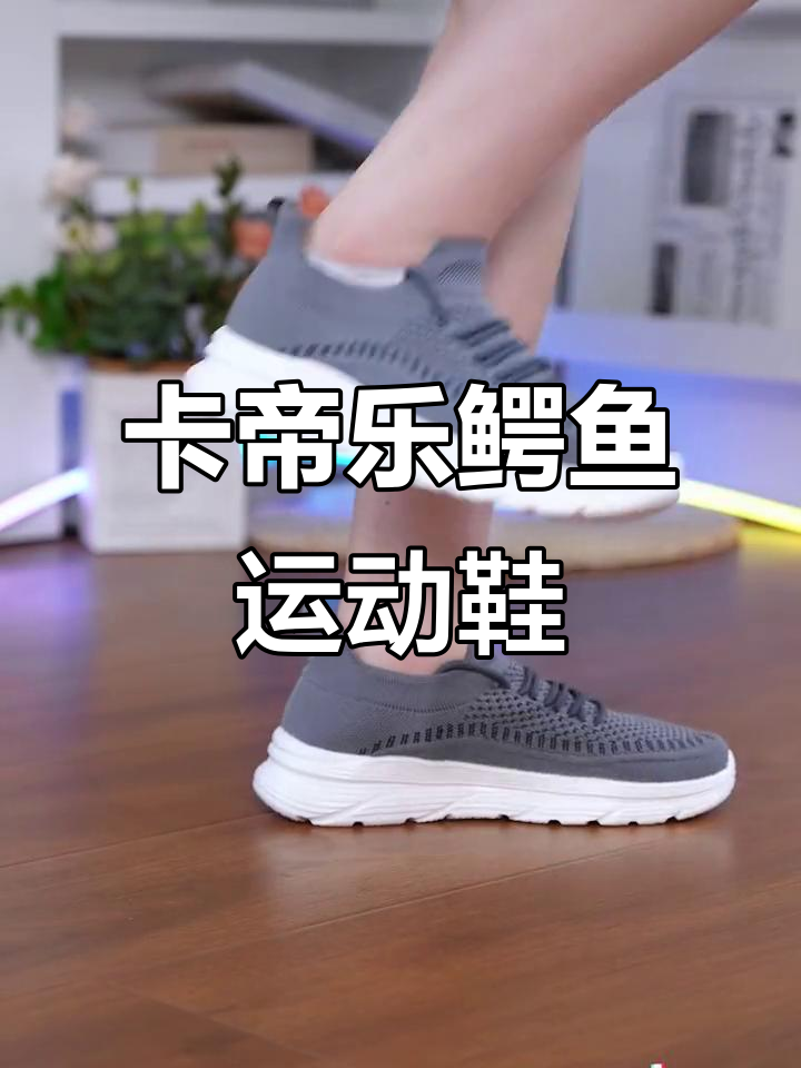 夏季透气不臭脚,卡帝乐鳄鱼运动鞋性价比超高