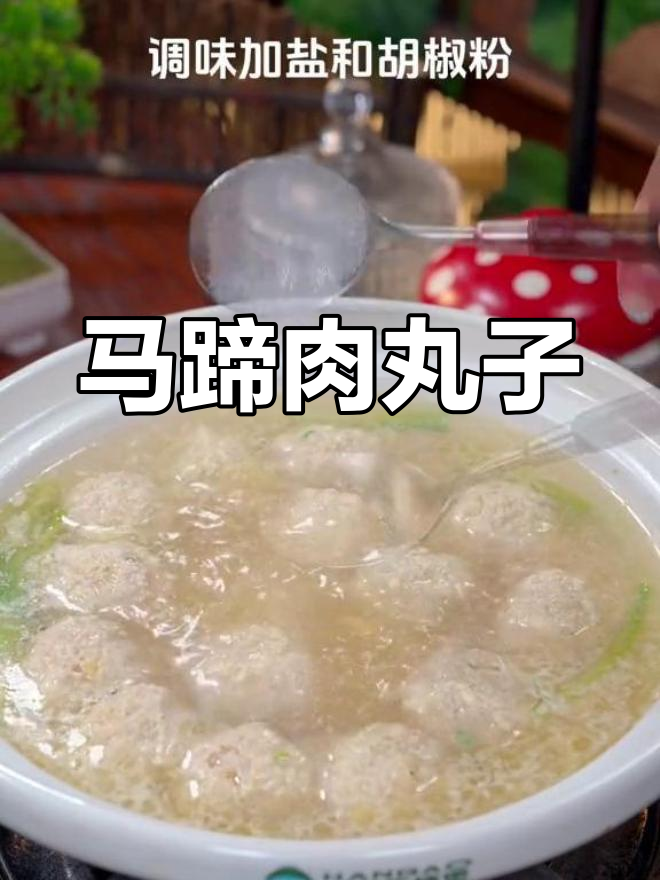 年夜饭必备汤品:马蹄肉丸子,鲜美又营养