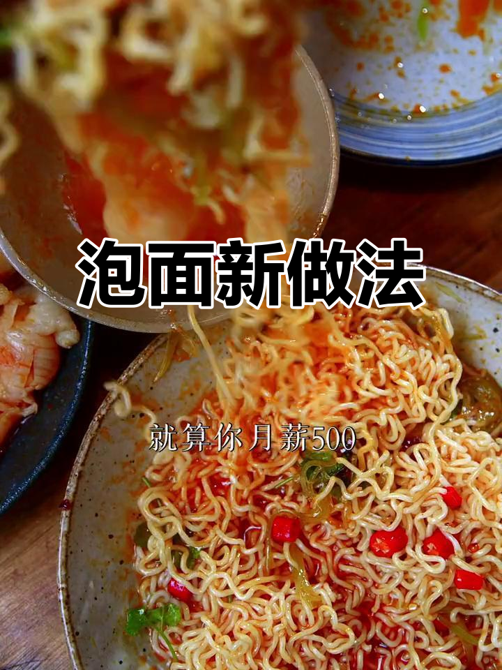 82年泡面新吃法,搭配乌鸡爪秒变凉拌美味