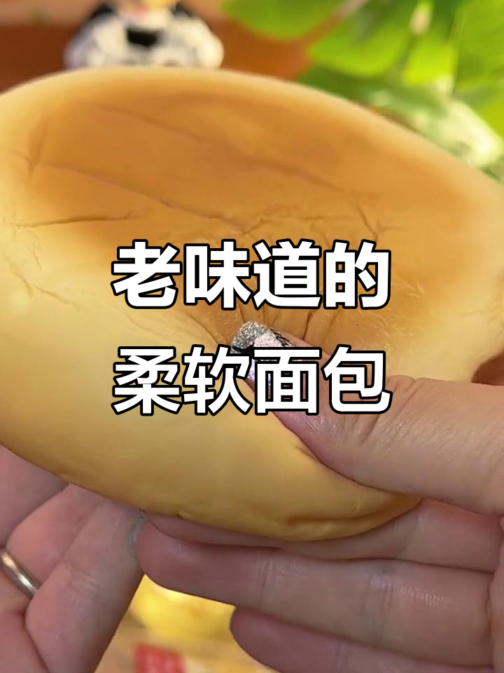 这款老式面包,暄软不甜,红豆夹心让人怀念