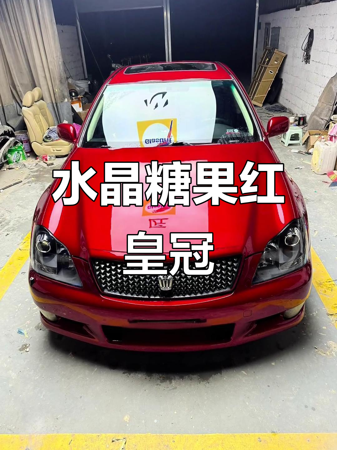 广西首台水晶糖果红皇冠,镜面效果惊艳登场