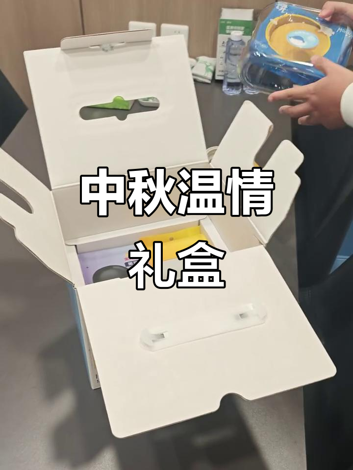 北京链家的中秋礼盒,温暖人心,月饼香甜如愿
