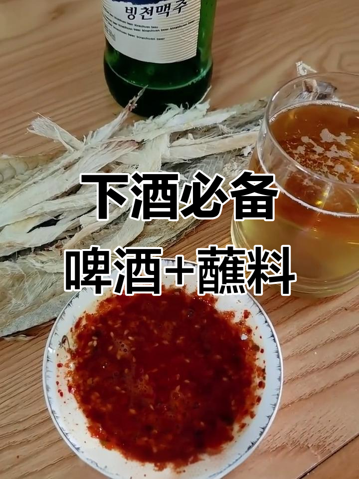 延吉夏季下酒神器，冰镇啤酒配独特蘸料，爽口又解暑
