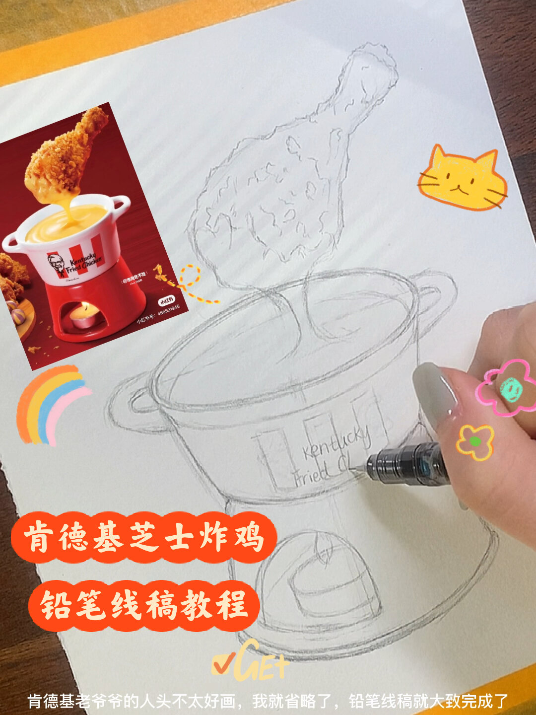 钢笔淡彩|肯德基芝士炸鸡-铅笔线稿教程