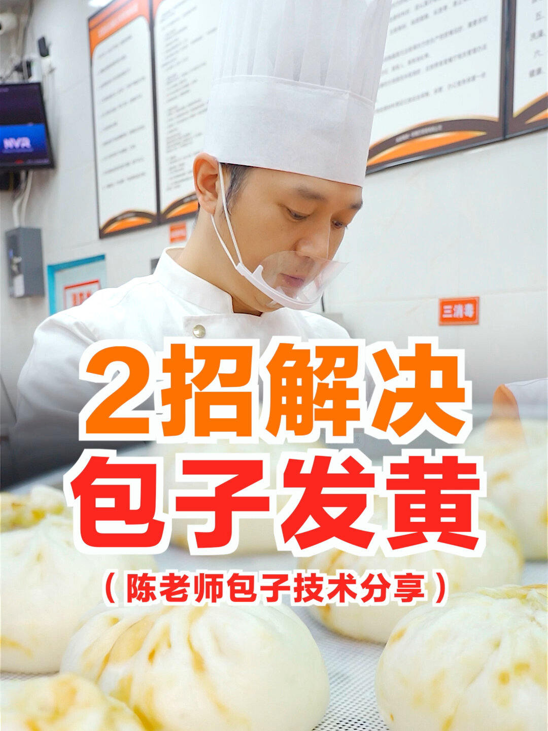 2招解决包子发黄问题