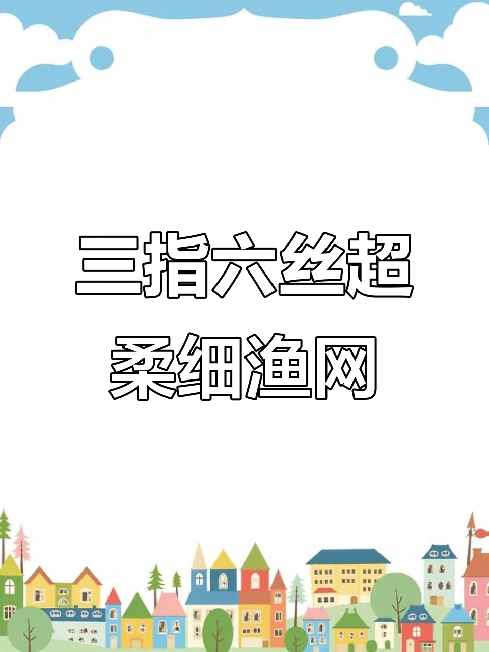 鲫鲤通捕三层渔网,内外双层设计大鱼小鱼都能抓