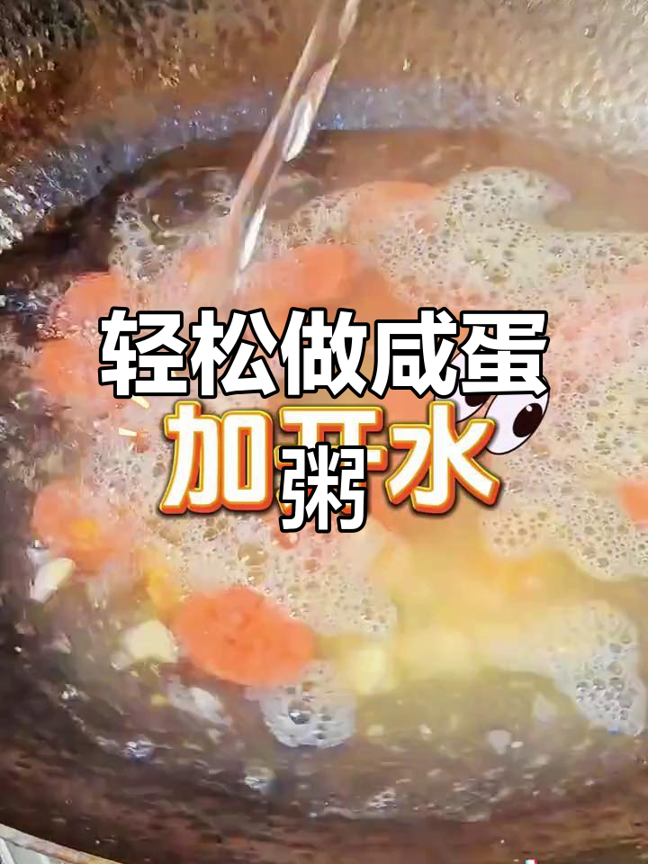 咸蛋粥家常做法,简单又美味