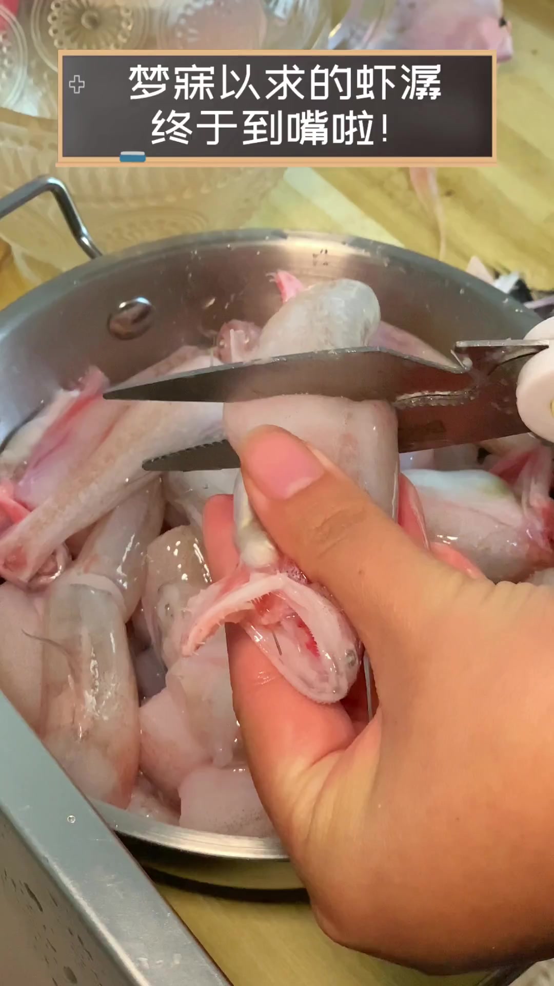 梦寐以求的虾潺,终于到嘴啦!