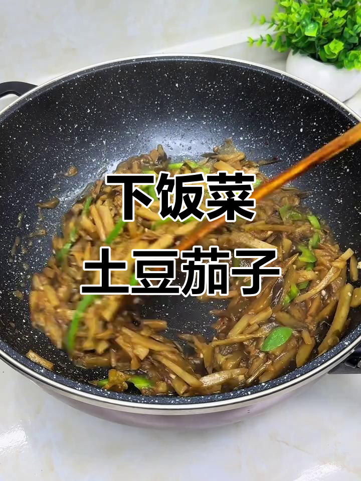 土豆茄子辣椒丝，炒出下饭神器！