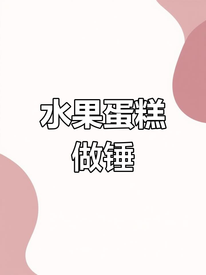 水果蛋糕竟然能当锤子?哈利波特中的英式文化