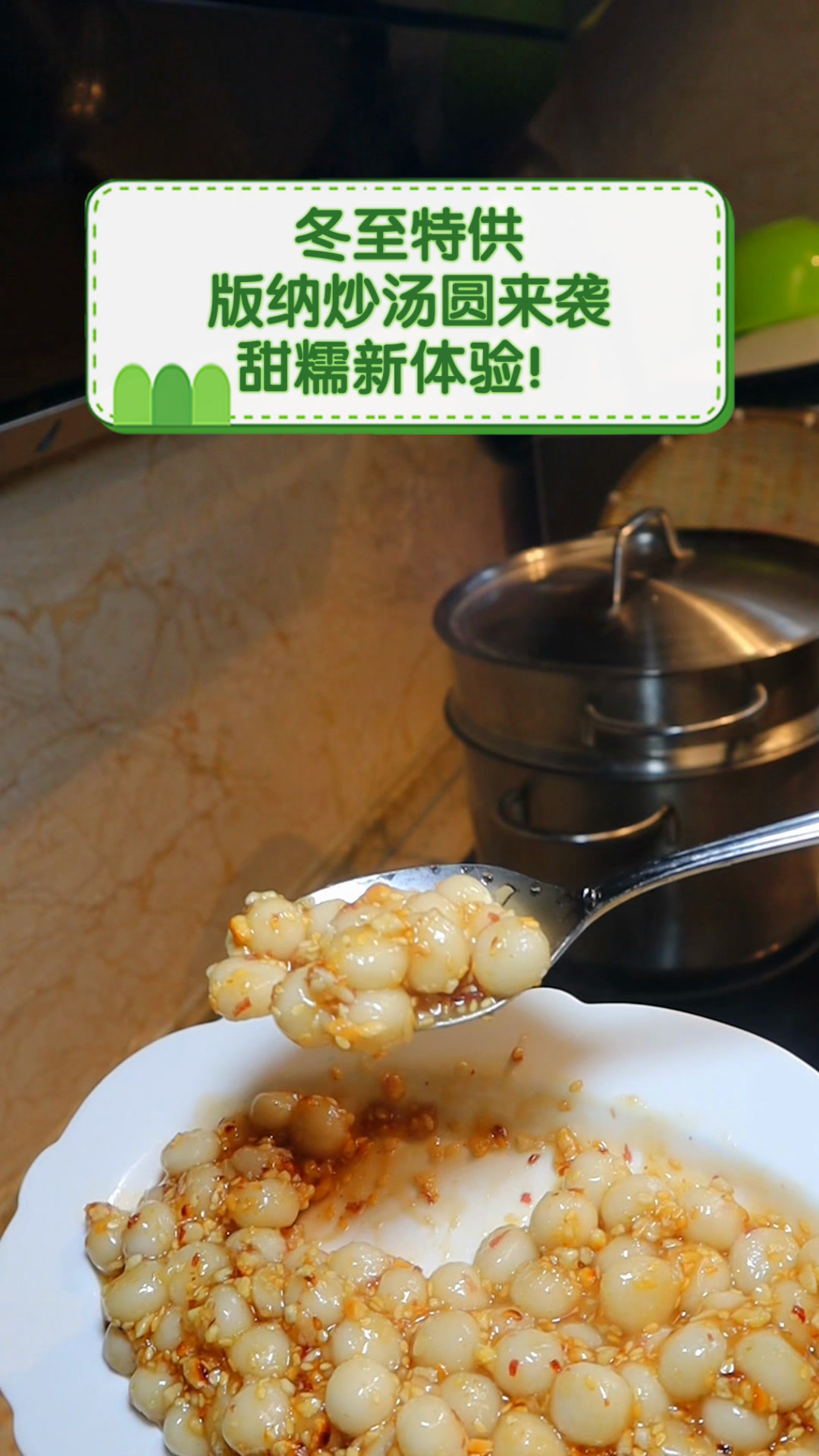 冬至特供,版纳炒汤圆来袭,甜糯新体验!