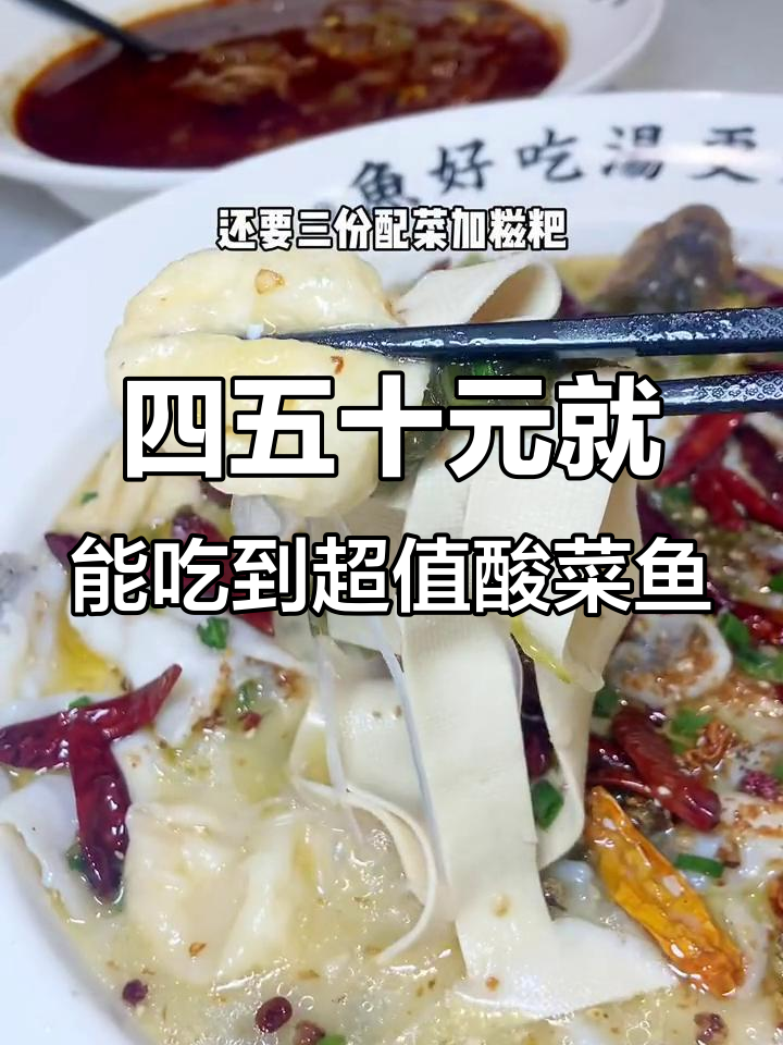 江鱼儿酸菜鱼,配水煮牛肉和糍粑,吃上一口停不下来