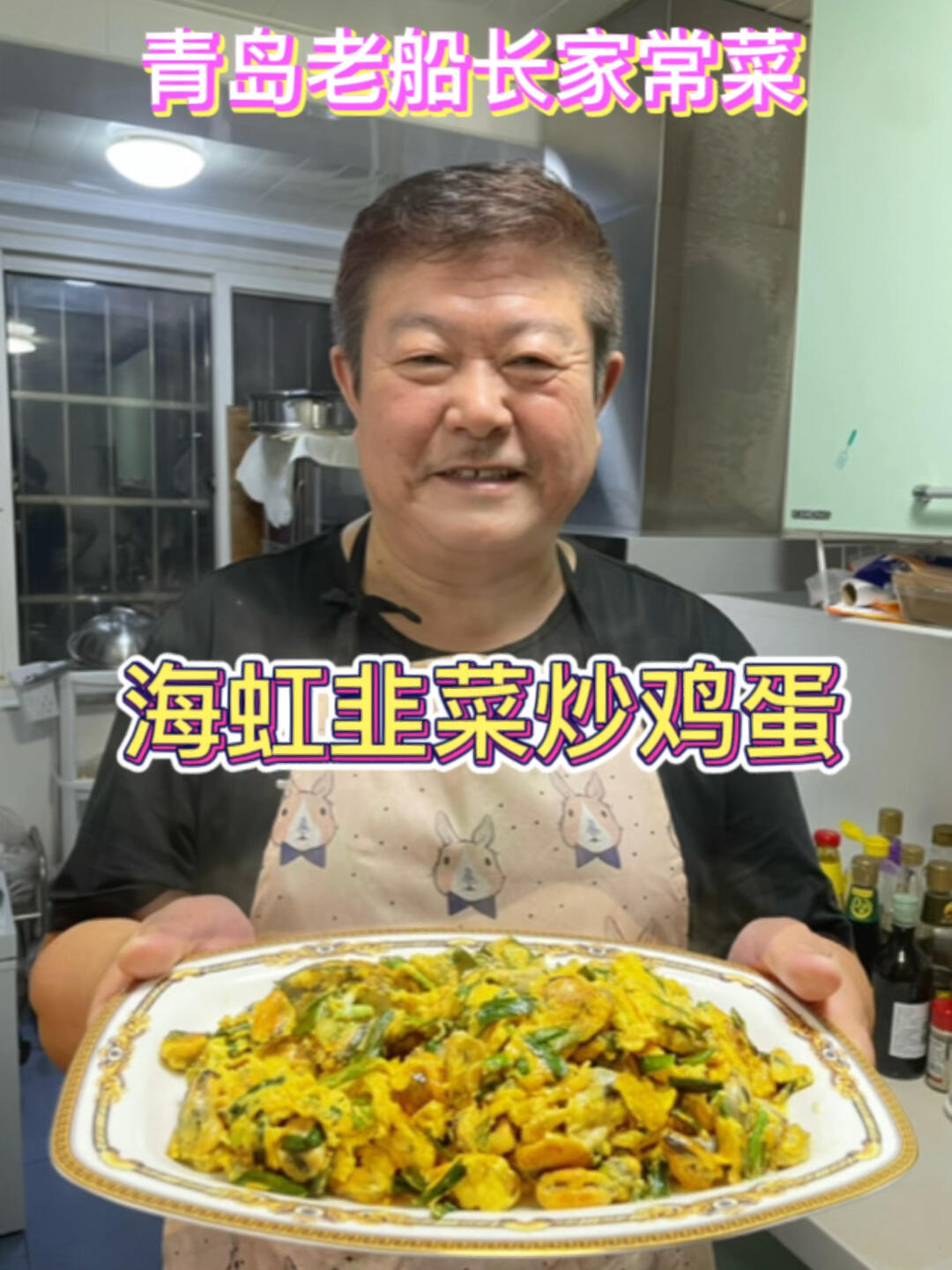 鲜掉眉毛的海虹韭菜炒鸡蛋!一定要尝尝