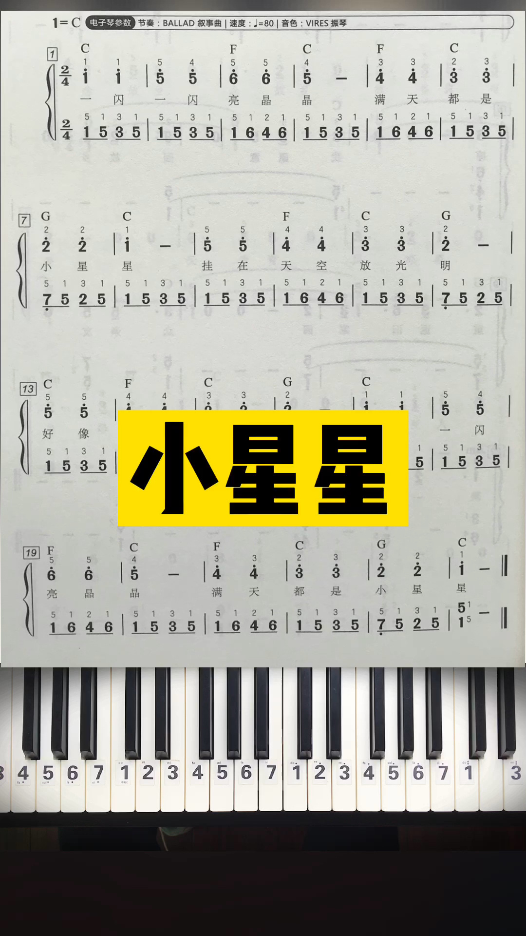 经典儿歌小星星 钢琴教学 钢琴简谱