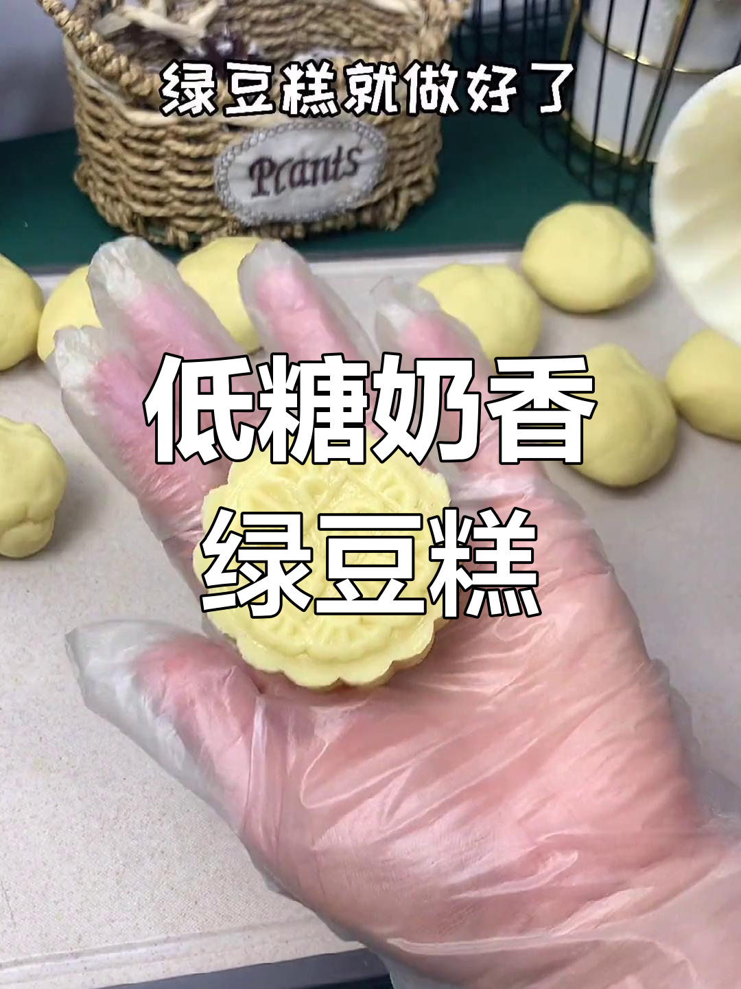 奶香低糖绿豆糕,细腻绵润不腻口