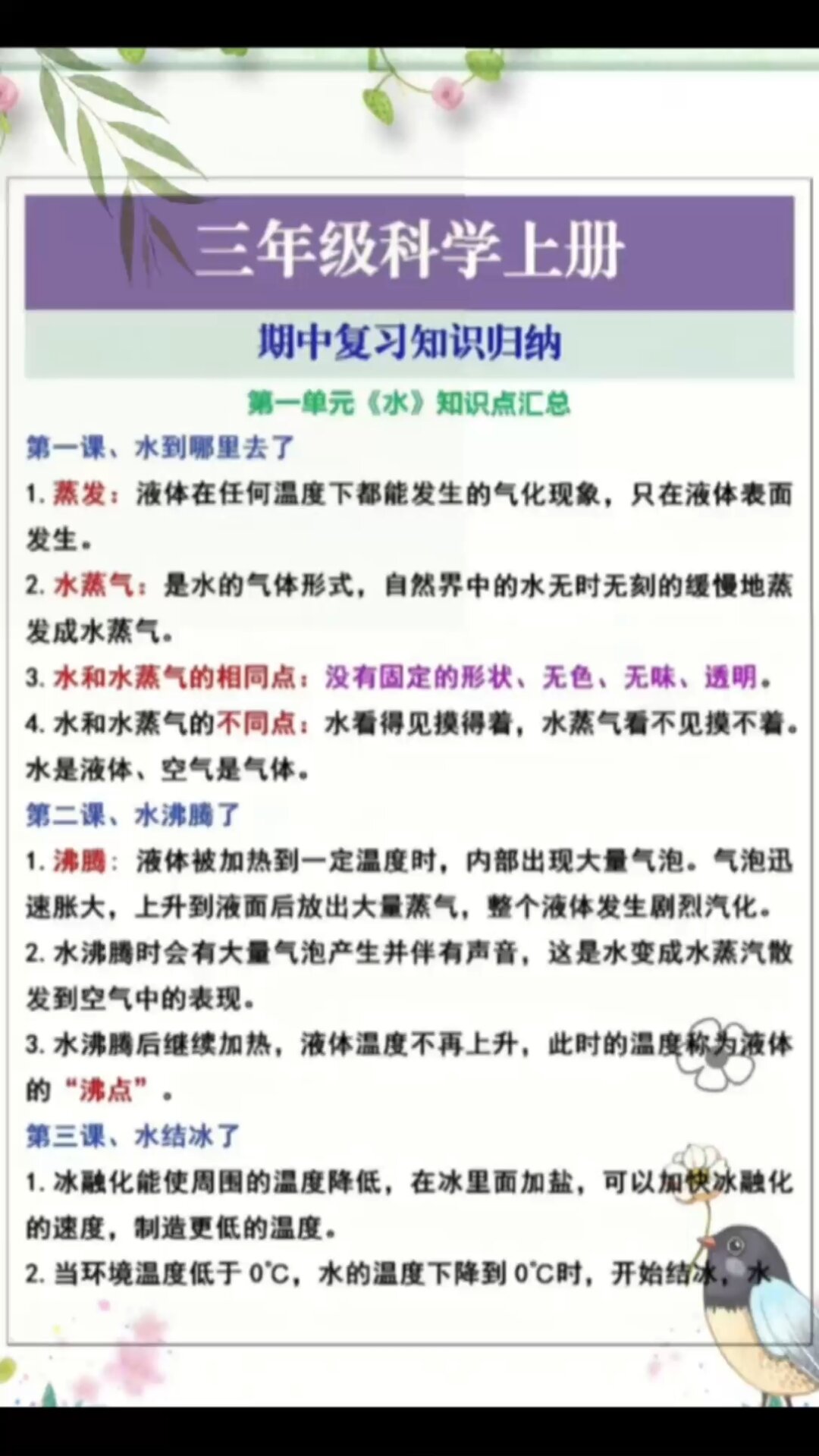 「科学必背知识点」三年级上册科学重点归纳