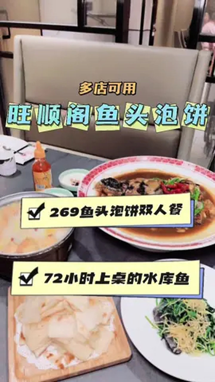 269来旺顺阁吃鱼头咯 北京美食探店