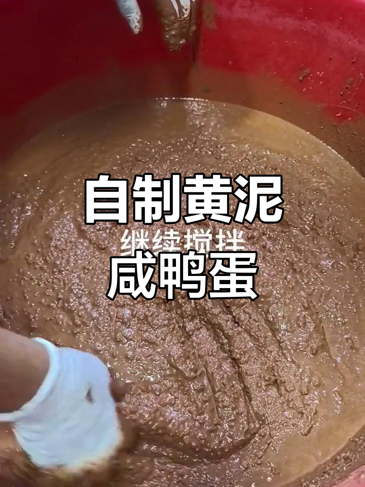 妈妈手艺:黄泥咸鸭蛋,夏日美味秘制法