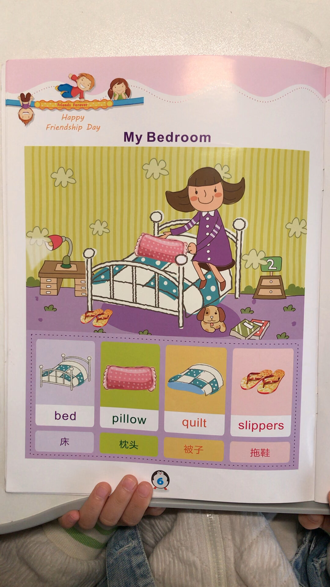 我的卧室 My Bedroom