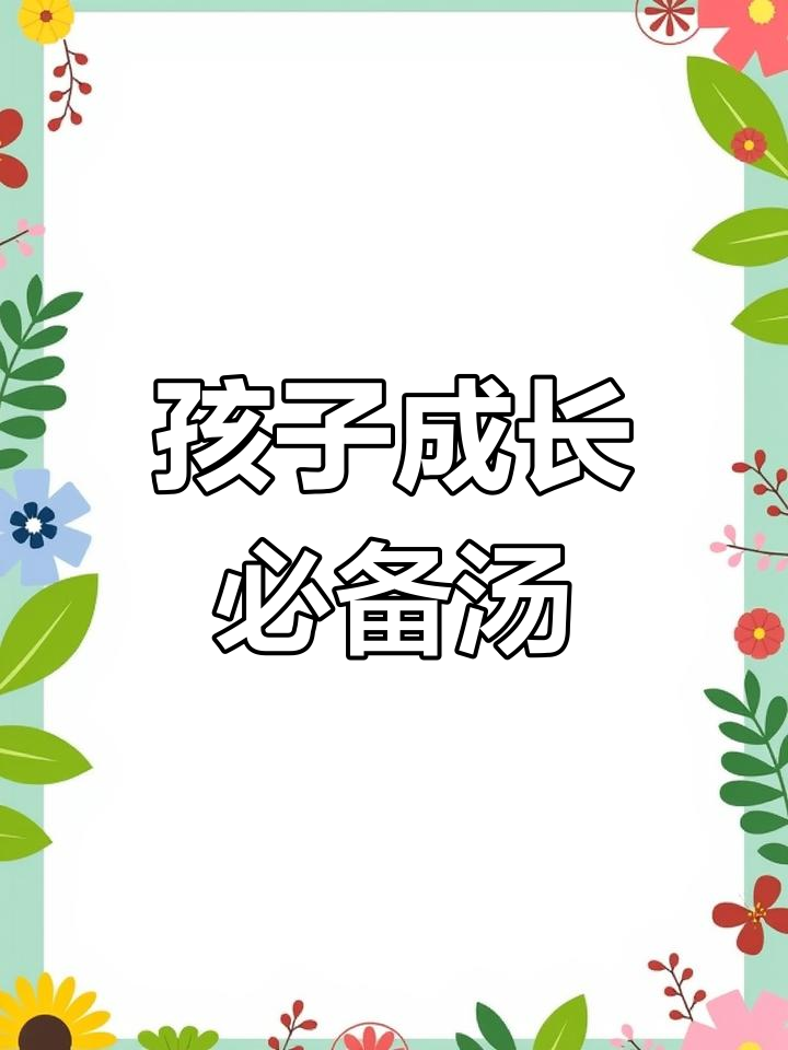 春季孩子长高,砂锅鲫鱼汤助力营养满满!