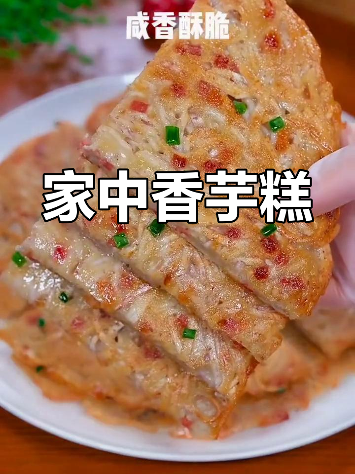 学会做香芋糕,茶楼美味轻松在家享!