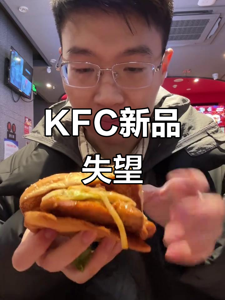 KFC新品试吃,小龙虾汉堡和火鸡面令人失望!