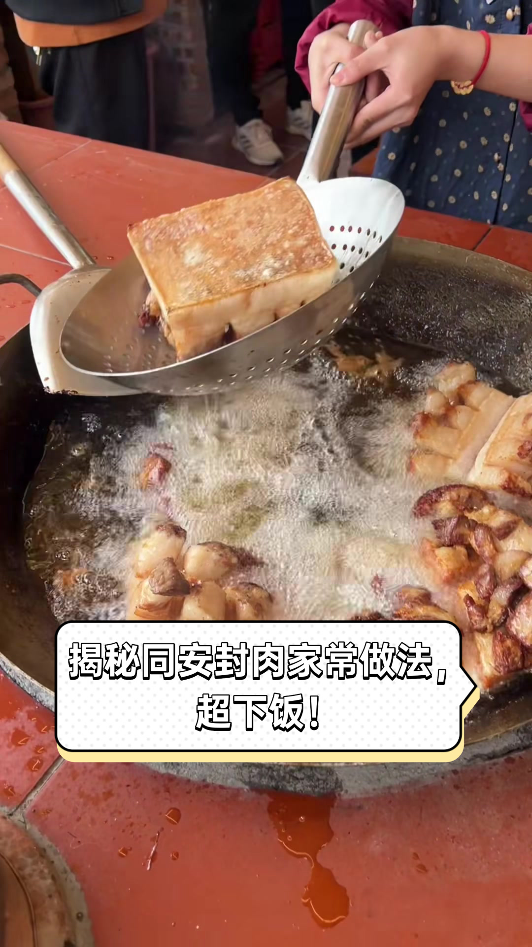 揭秘同安封肉家常做法,超下饭!