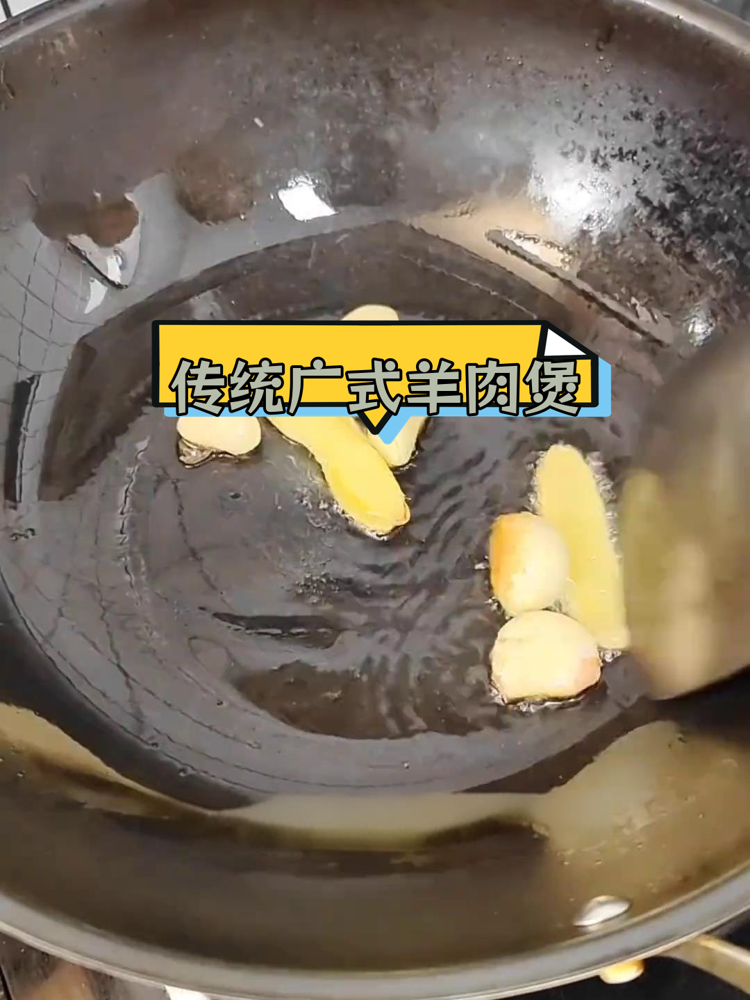 经典广东羊肉煲做法,砂锅慢炖至香浓