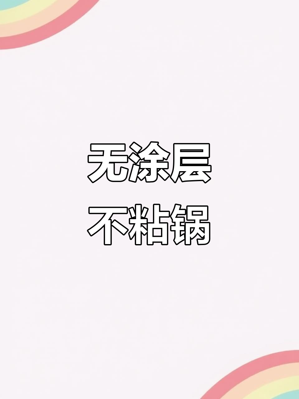 五层钢无涂层炒锅,电磁炉适用更均匀受热