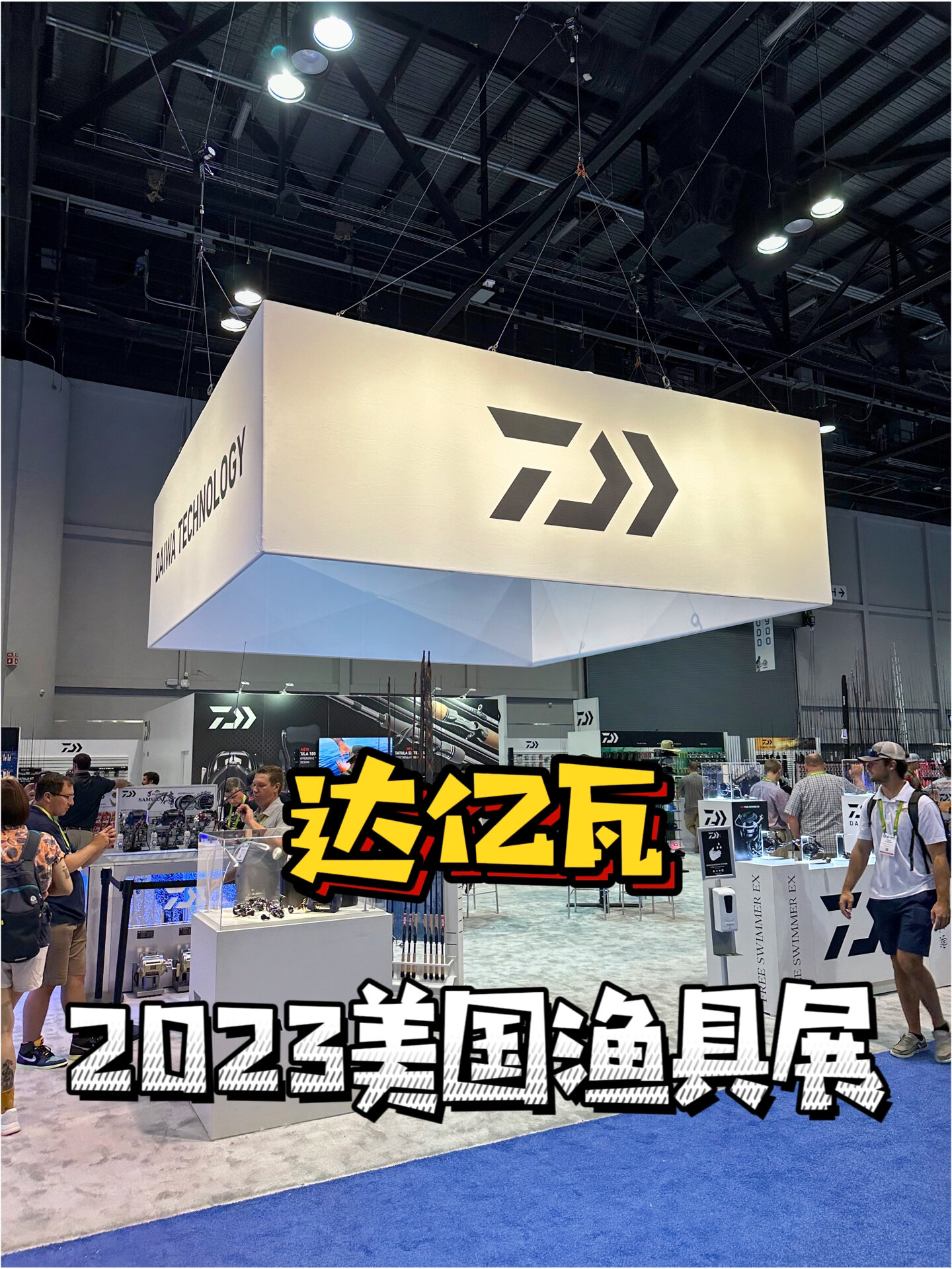 2023美国渔具展:达亿瓦海水鱼线轮