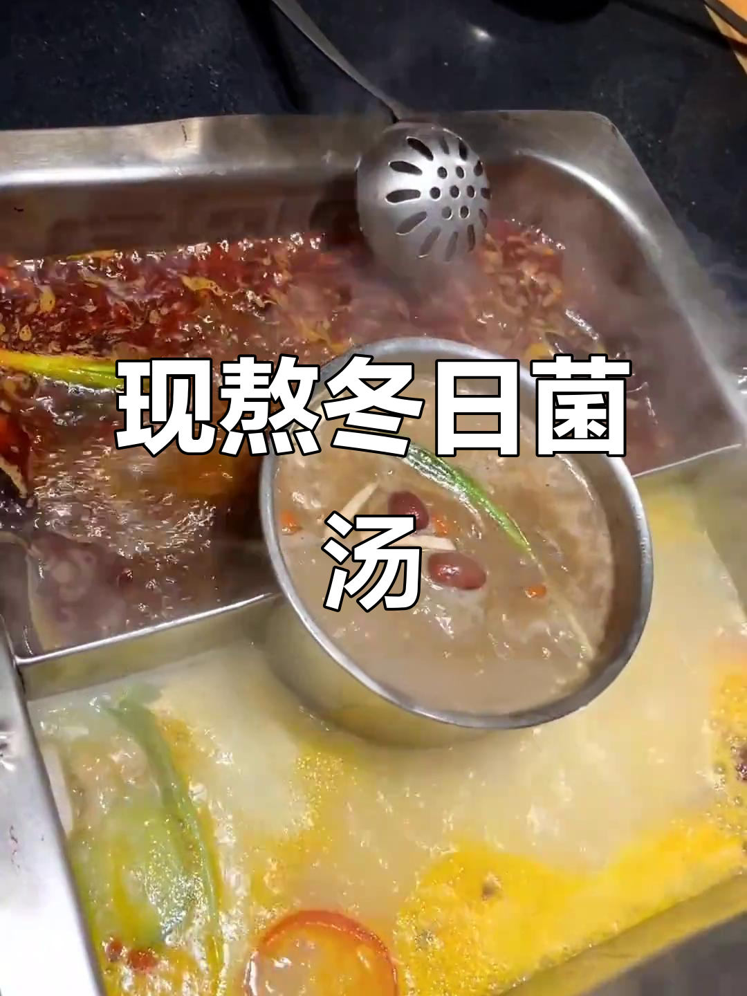 冬季暖心菌汤,巴庄火锅的独特熬制秘诀