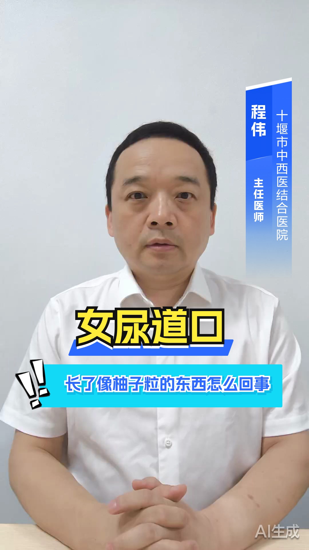 女尿道口长了像柚子粒的东西怎么回事
