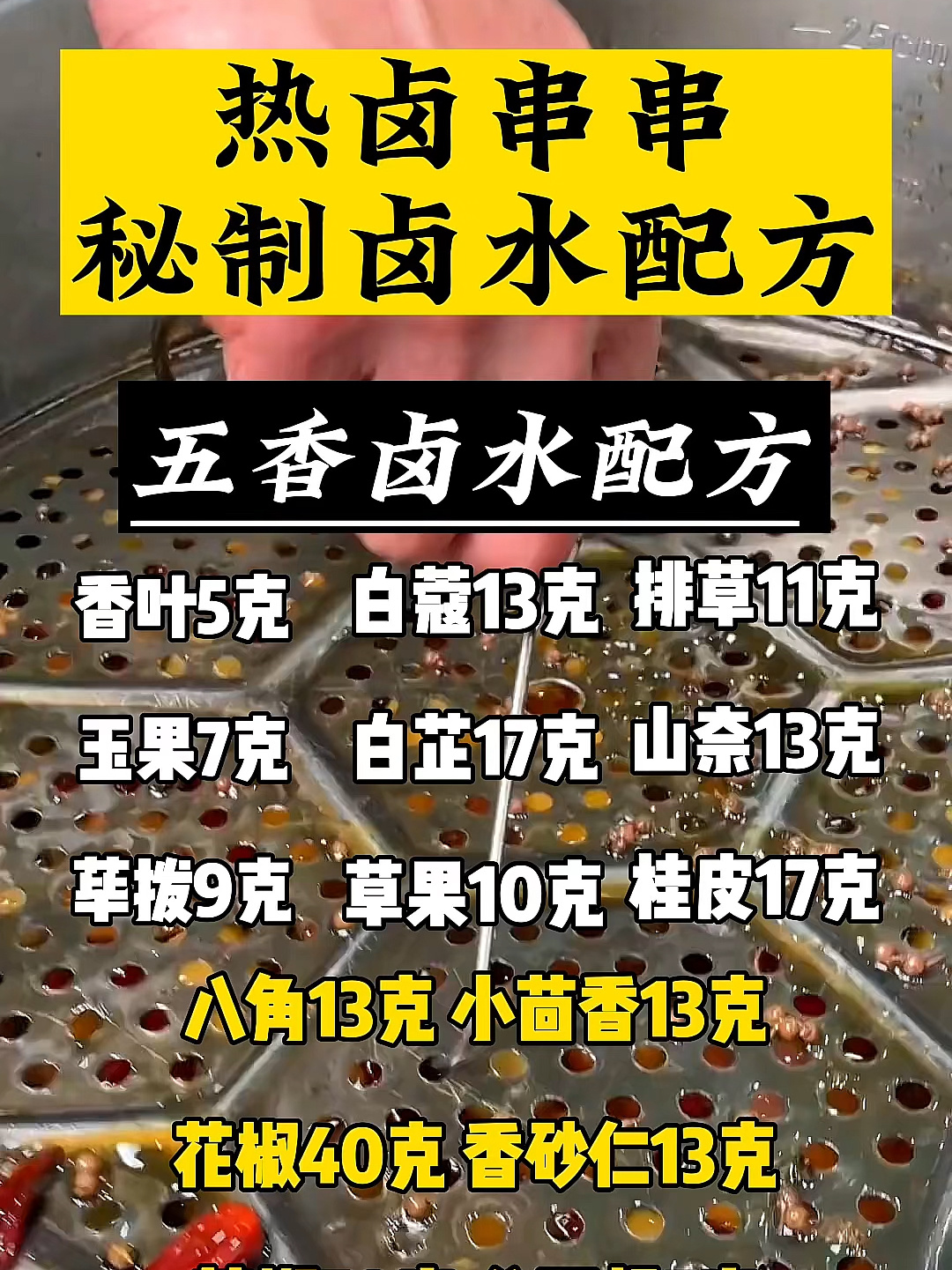 摆摊一元一串的热卤串串怎么做热卤串串培训