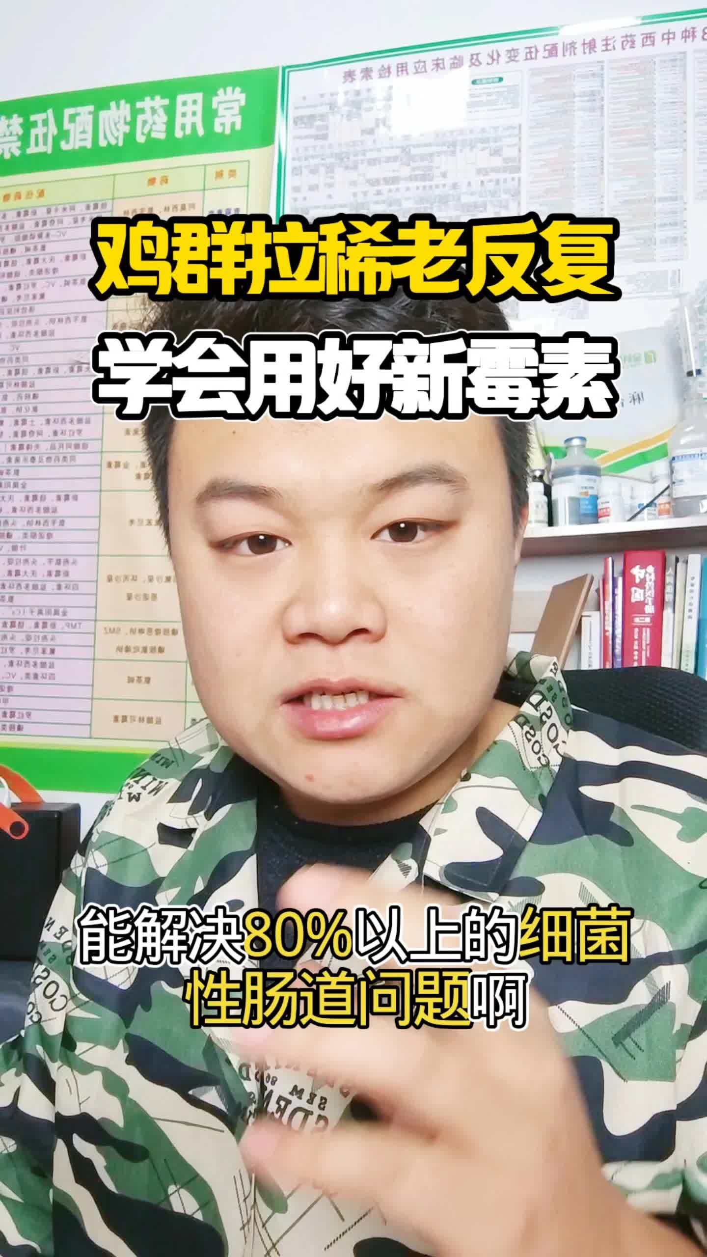 32.5%高含量新霉素点头像进橱窗～#养鸡 #散养土鸡 #鸡鸭鹅养殖 #养鸡技术 #鸡病防