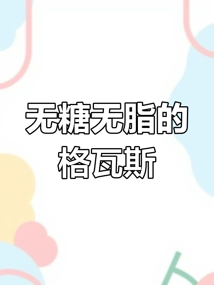 纯面包发酵饮料,零糖零脂无负担,中老年人也能喝