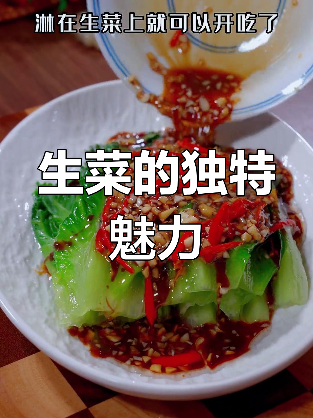 生菜烫一烫,味道胜过肉,简单又美味,全家都抢着吃!