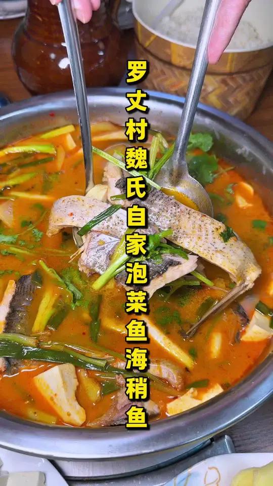 「大理特色美食海稍鱼泡菜鱼」罗丈村店开业活动68就可以安排上一顿地道的海稍鱼,酸辣好吃,附